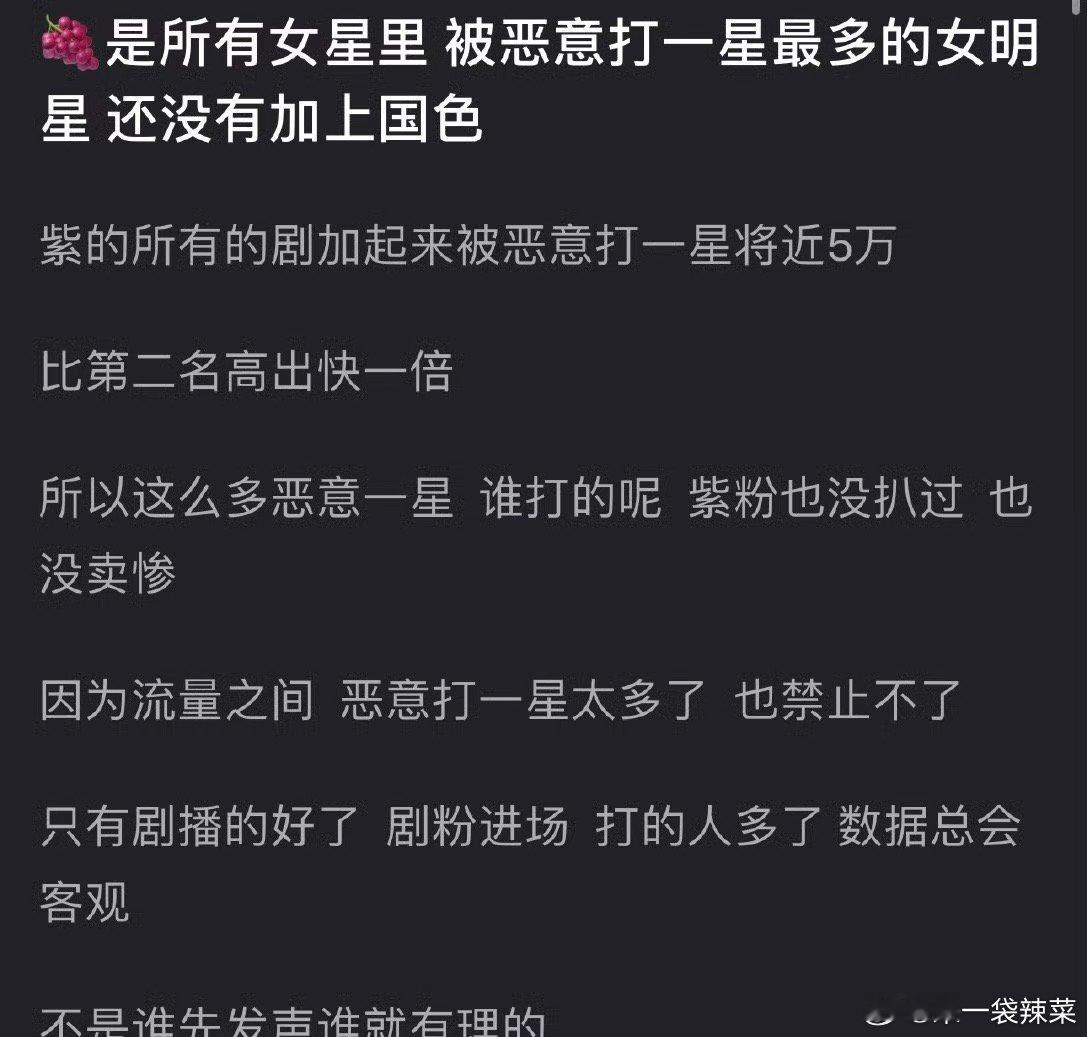 我去 有网友说杨紫是所有女星里被恶意打一星最多的女明星，所有的剧加起来被恶意打一