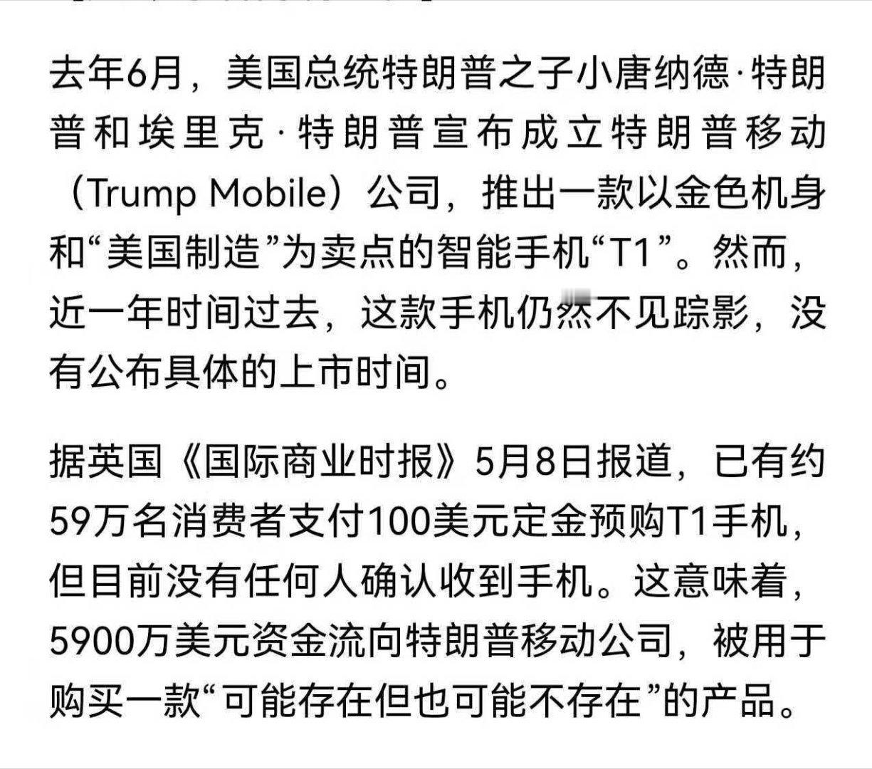 还有人记得川普手机吗 