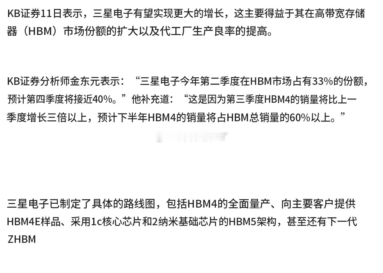 KB证券看好三星在韩国提升HBM4份额和晶圆代工良率> 三星今年第二季度HBM市