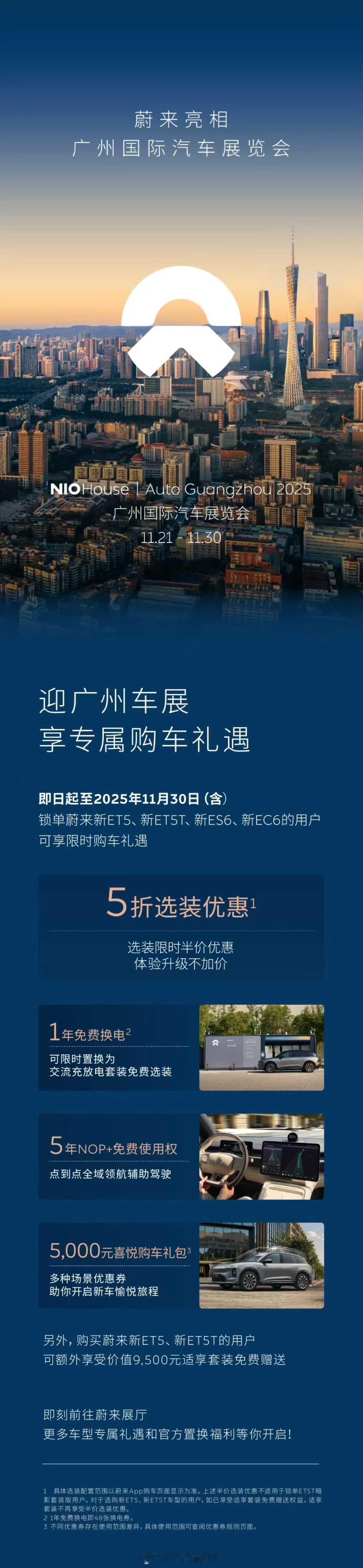 广州车展蔚来的活动方案来了五折选装是真的很有吸引力了！