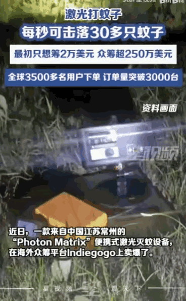 大炮轰蚊子。”江苏常州，一家名不见经传的科技公司，就因为创始人的女儿被蚊子叮咬，