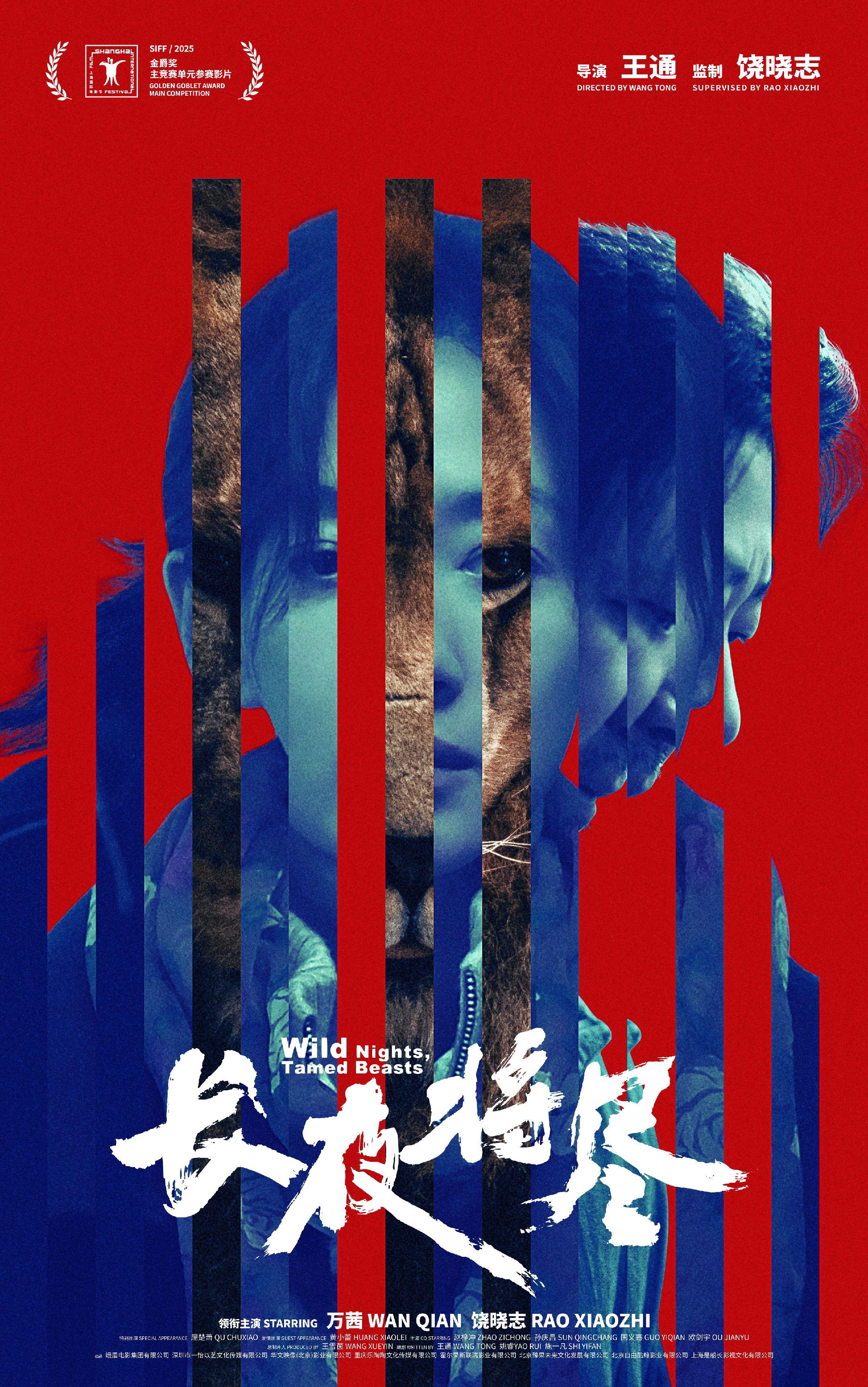 恭喜万茜新电影长夜将尽入围上影节金爵奖。主竞赛单元！