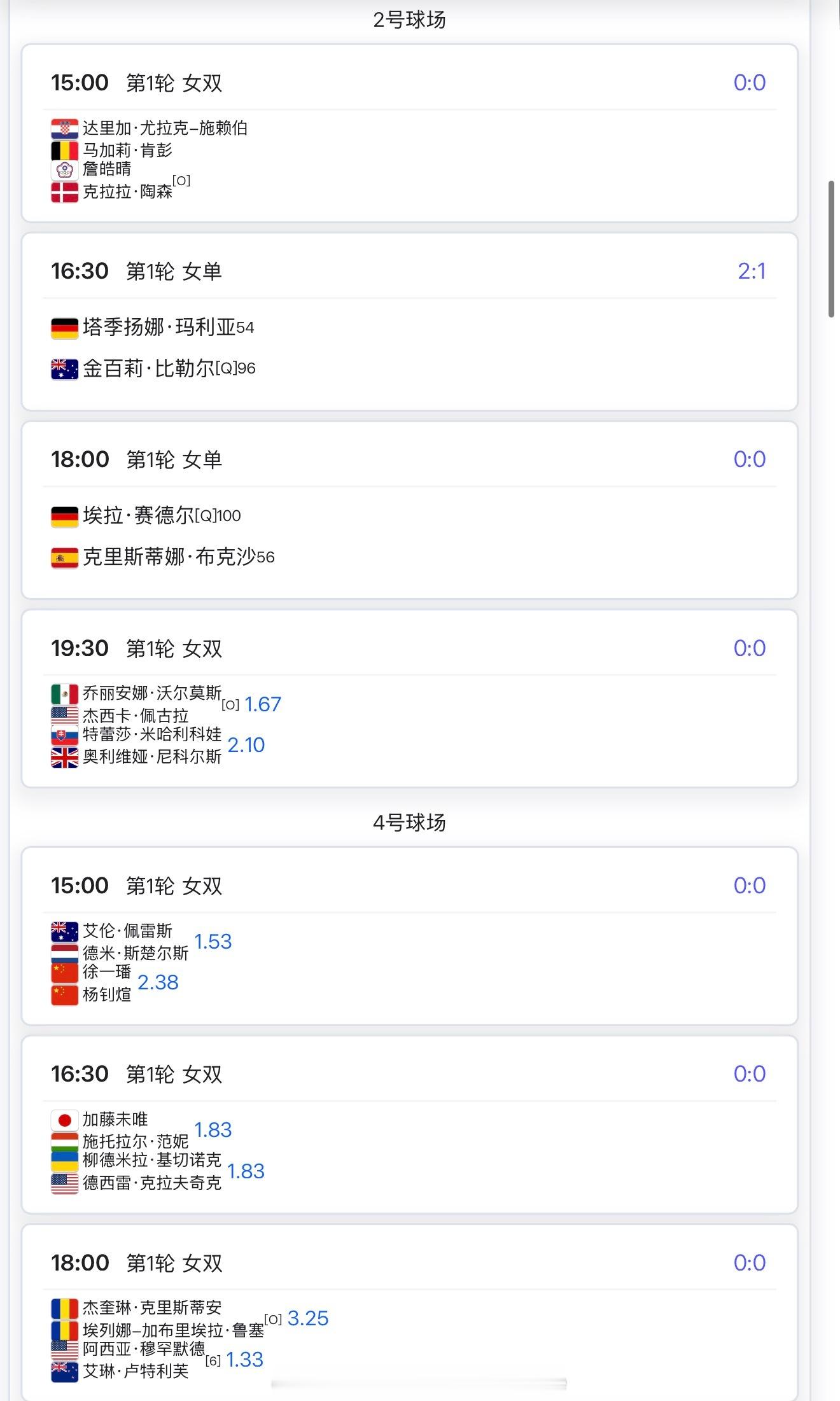【今日比赛赛程+直播赛程】16：30郑钦文vs斯特恩斯 23：00埃拉vs巴蒂斯