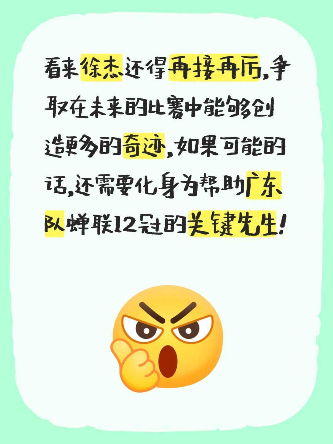 我评论了 的作品： 看来徐杰还得再接再厉，争取在未来的比赛中能够创造更...