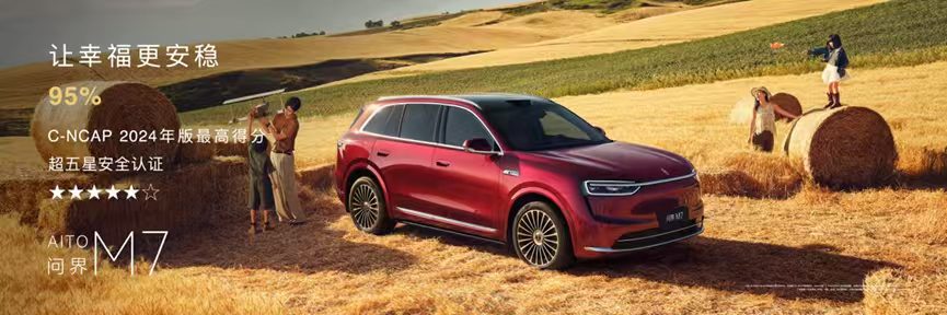 问界M7刷新CNCAP纪录 问界 M7以实力诠释“安全是最大的豪华”： 问界M7