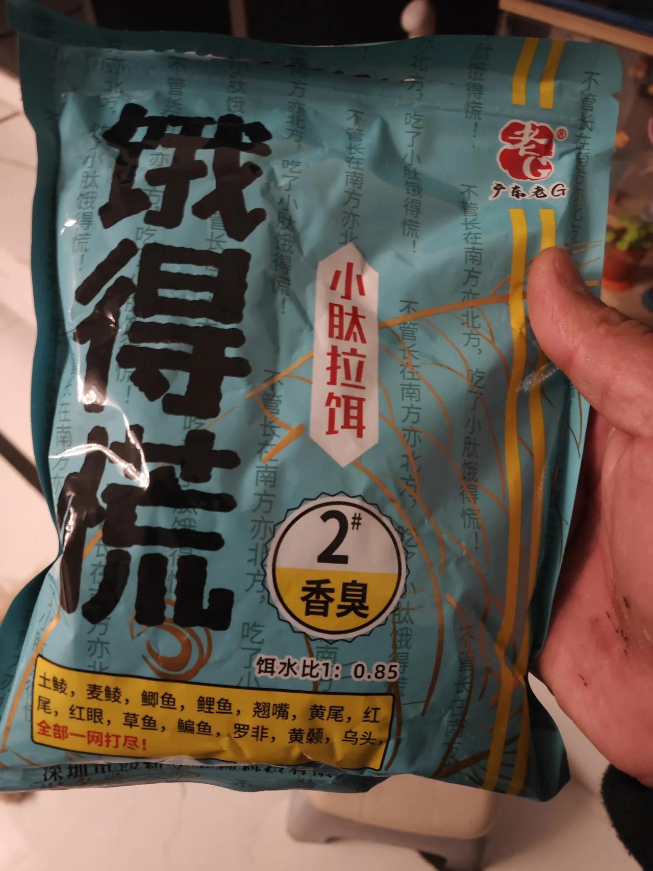 聊聊“饿得慌”饵料吧。看了网上很多钓友的推荐，自己也购买了饿得慌臭香，臭腥和窝料
