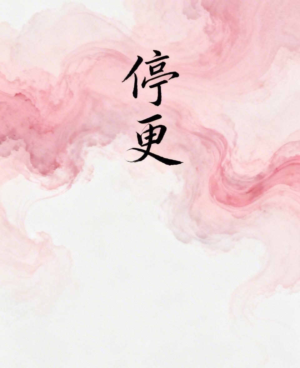 停更！

从今天起，我准备休息一段时间，暂时不更新，不互动。感谢朋友们一直以来对