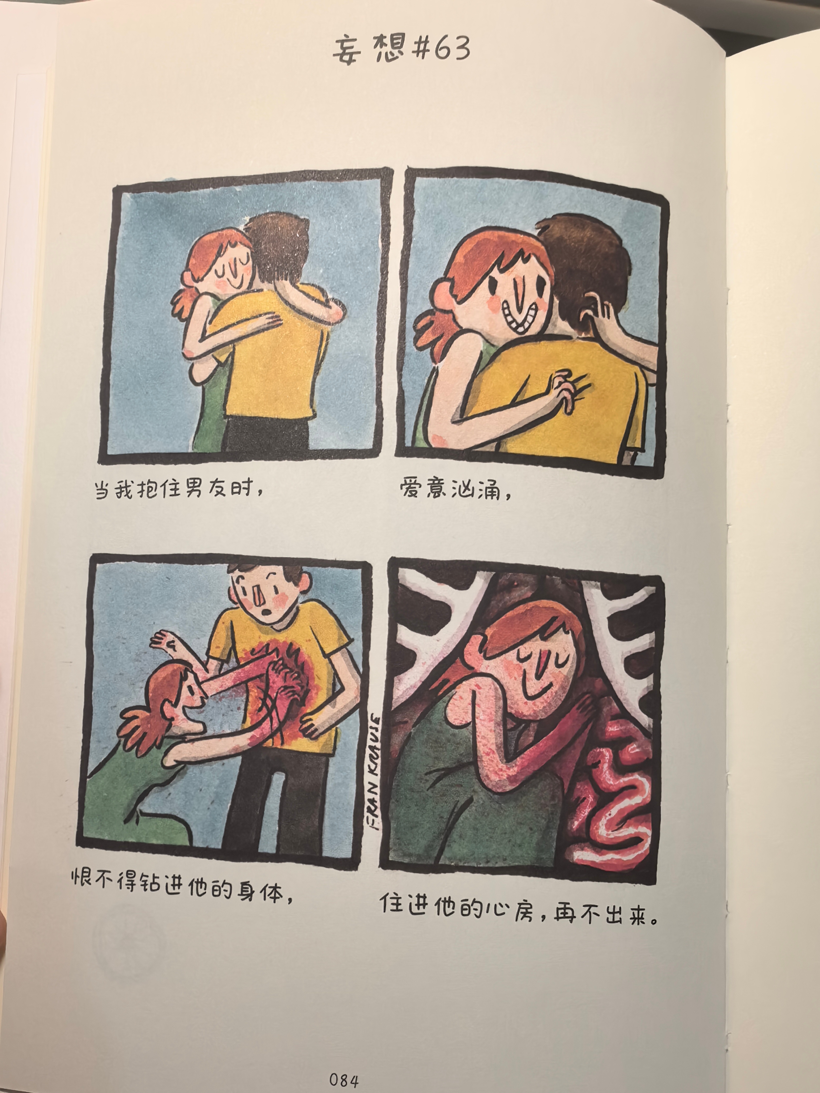 第48本：妄想是我们共有的秘密在买下这本书前，我有在网上看到过一些漫画内容，它应