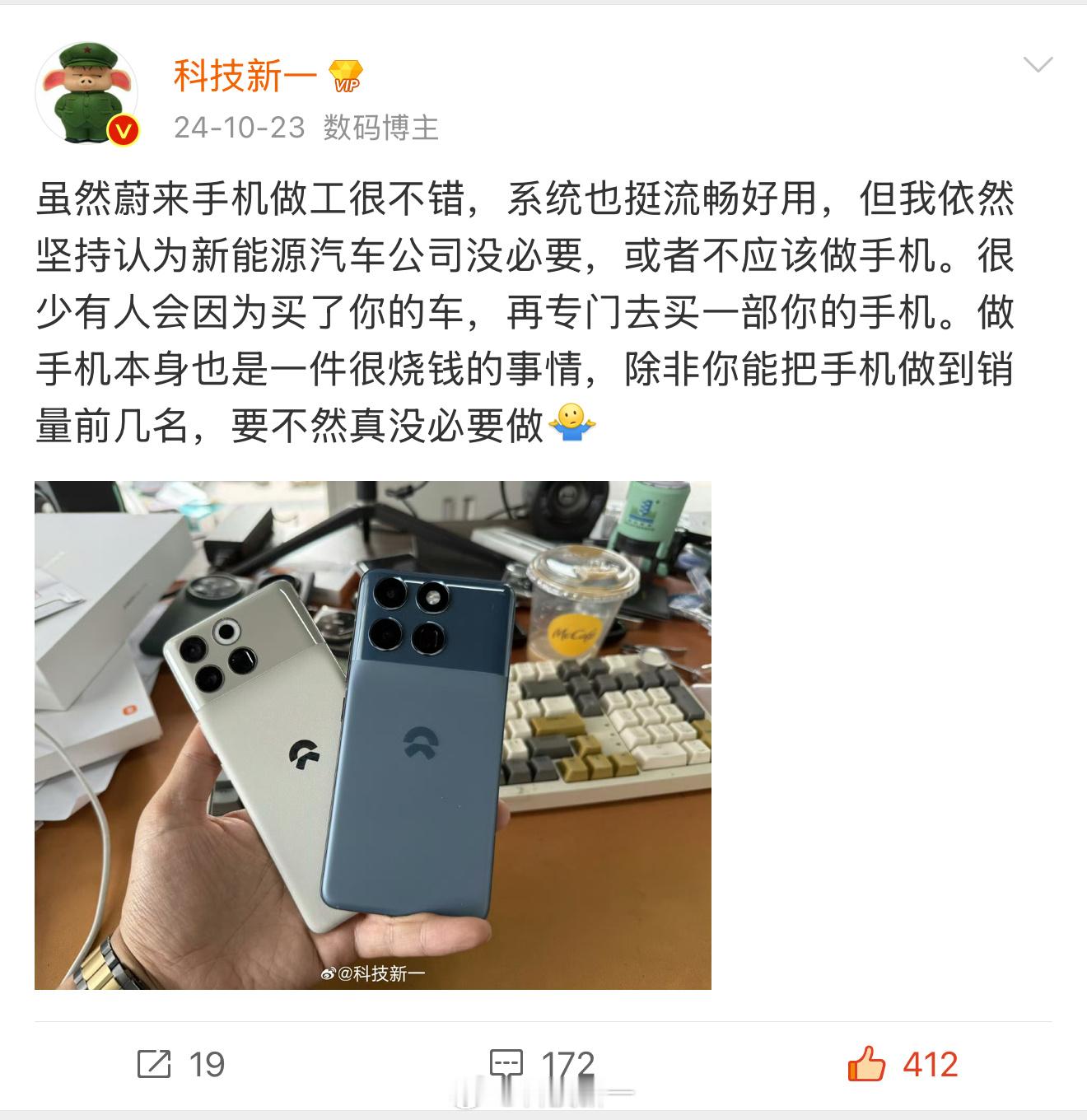 虽然我知道我说的话不会对一家公司的决策产生什么影响，但我依然坚持当初的观点：蔚来