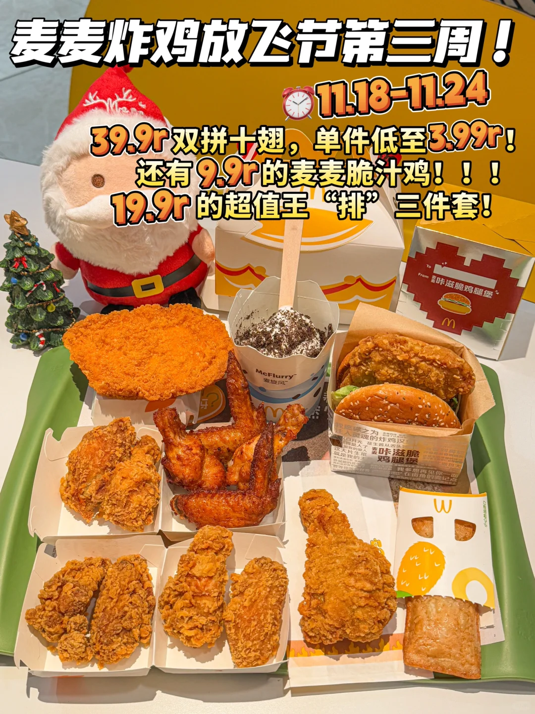被炸鸡放飞节硬控...吃到3r炸鸡我真哭s😭