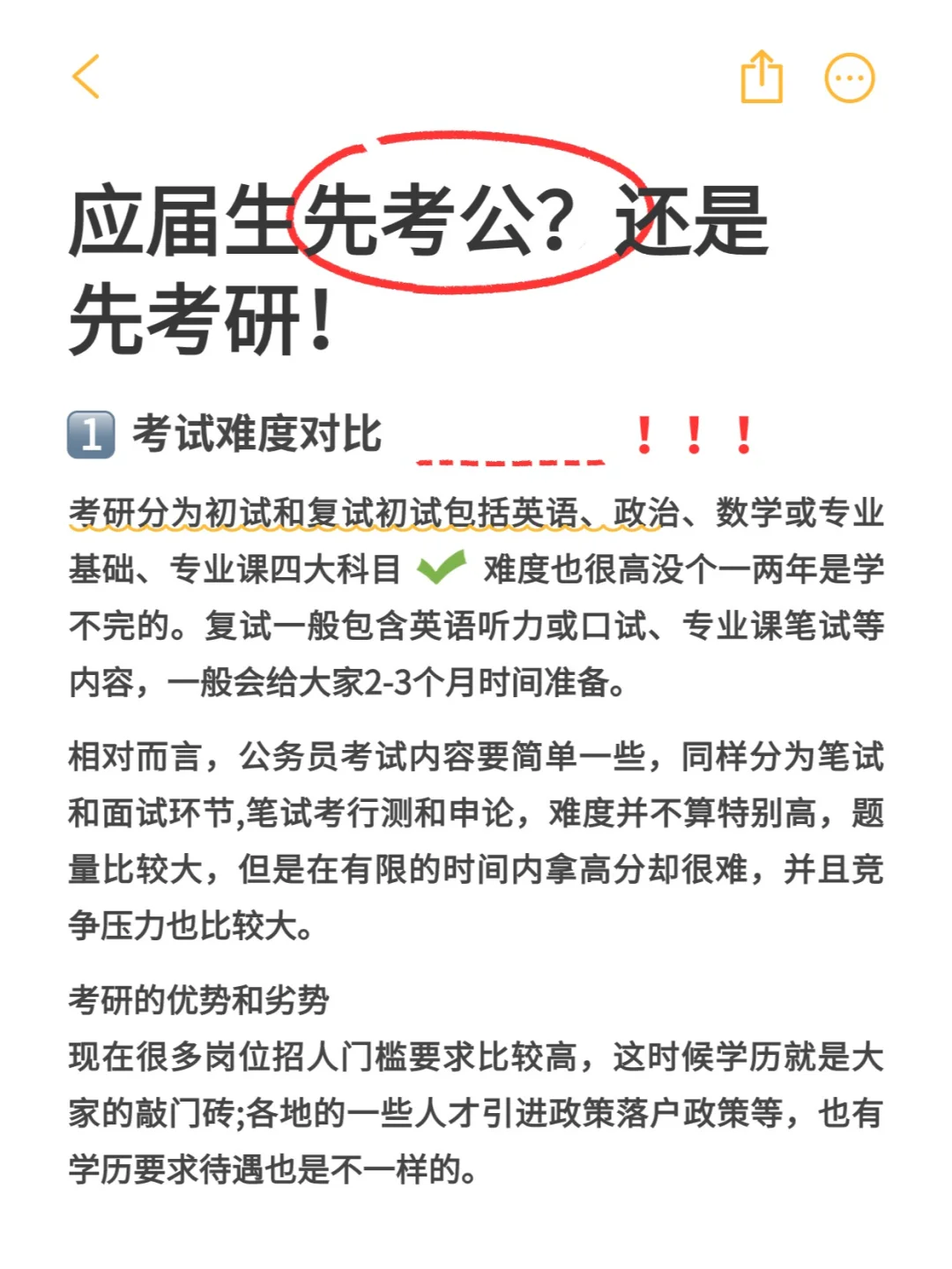 考公VS考研，大三该如何选择？