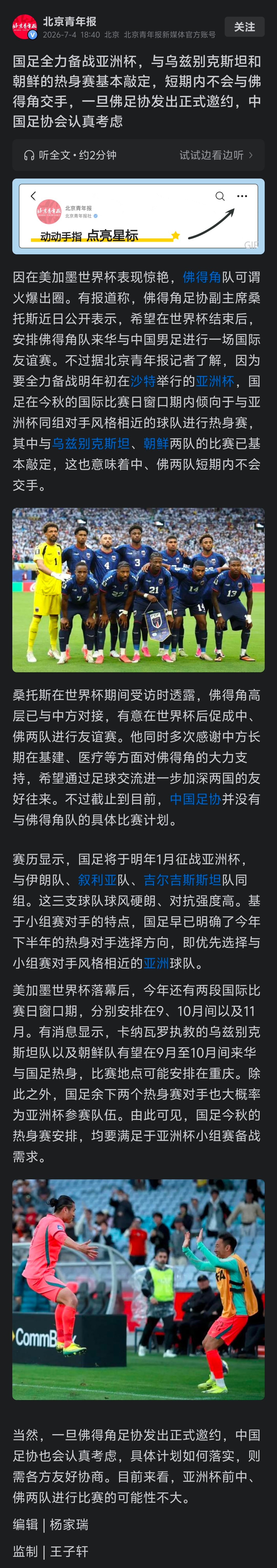 北京青年报：中国男足全力备战亚洲杯，短期内不会与佛得角交手；一旦佛方发出正式邀约