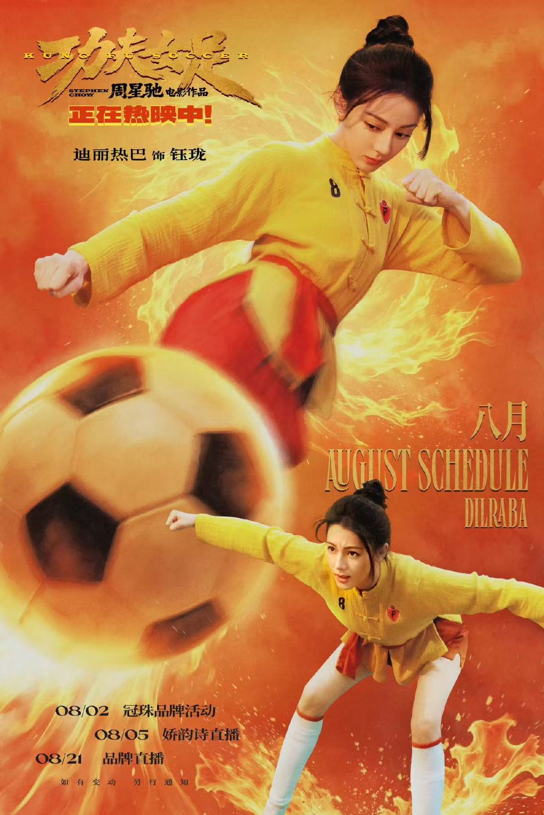 迪丽热巴八月份行程图迪丽热巴开启满格状态美美期待迪丽热巴迪丽热巴