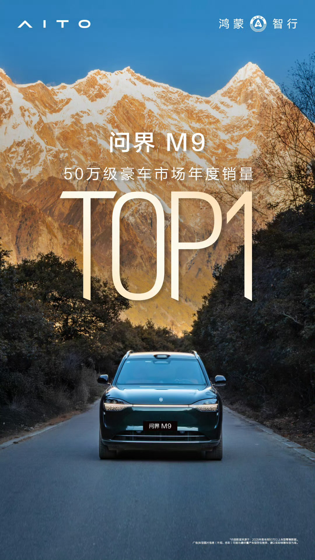 问界销量嘎嘎猛！拿下了50万级豪车市场年度销量问界M9五十万级销冠