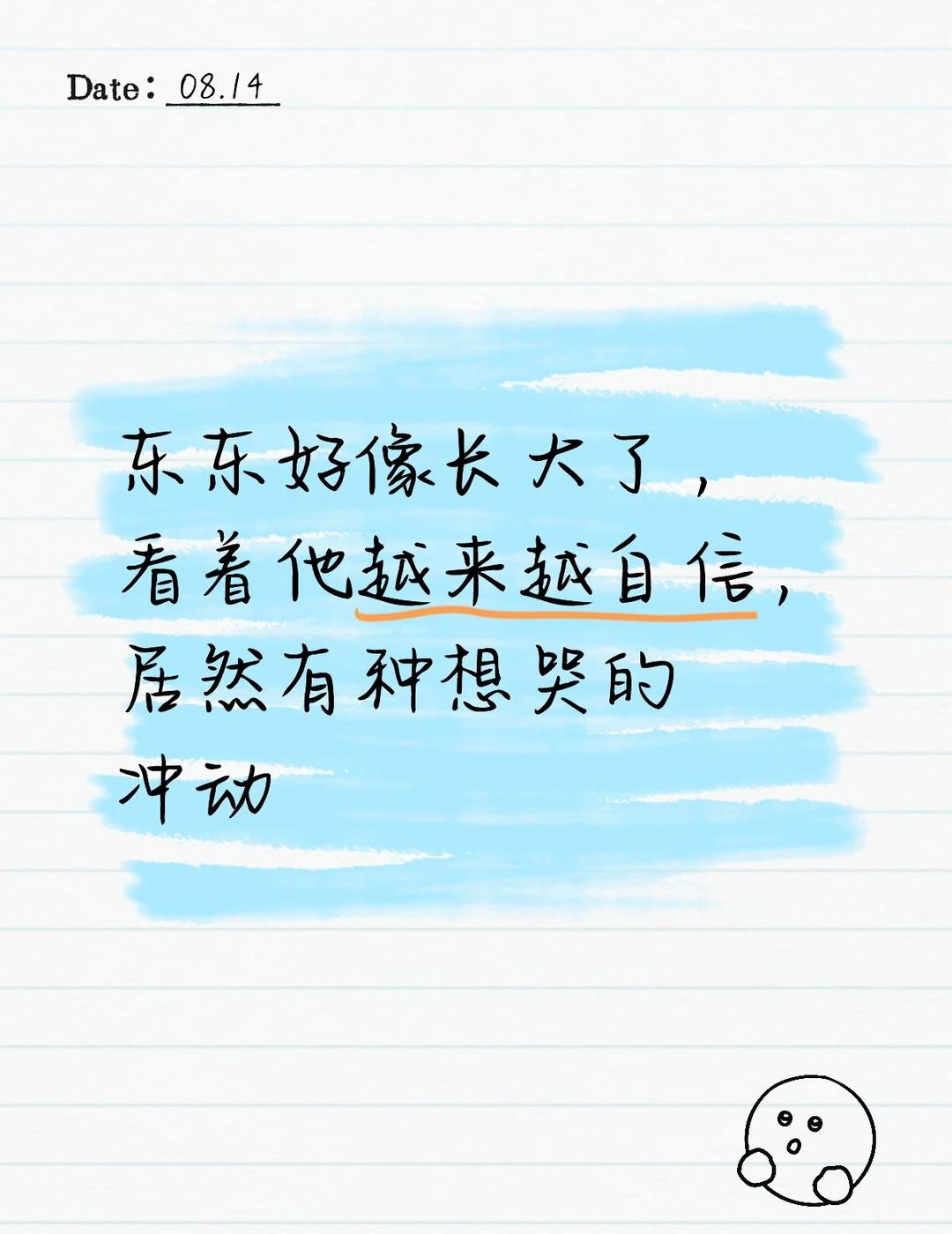 感觉东东真的长大了，没几天不见，突然就变了一样，舞台上表现也特别好，时间过得好快