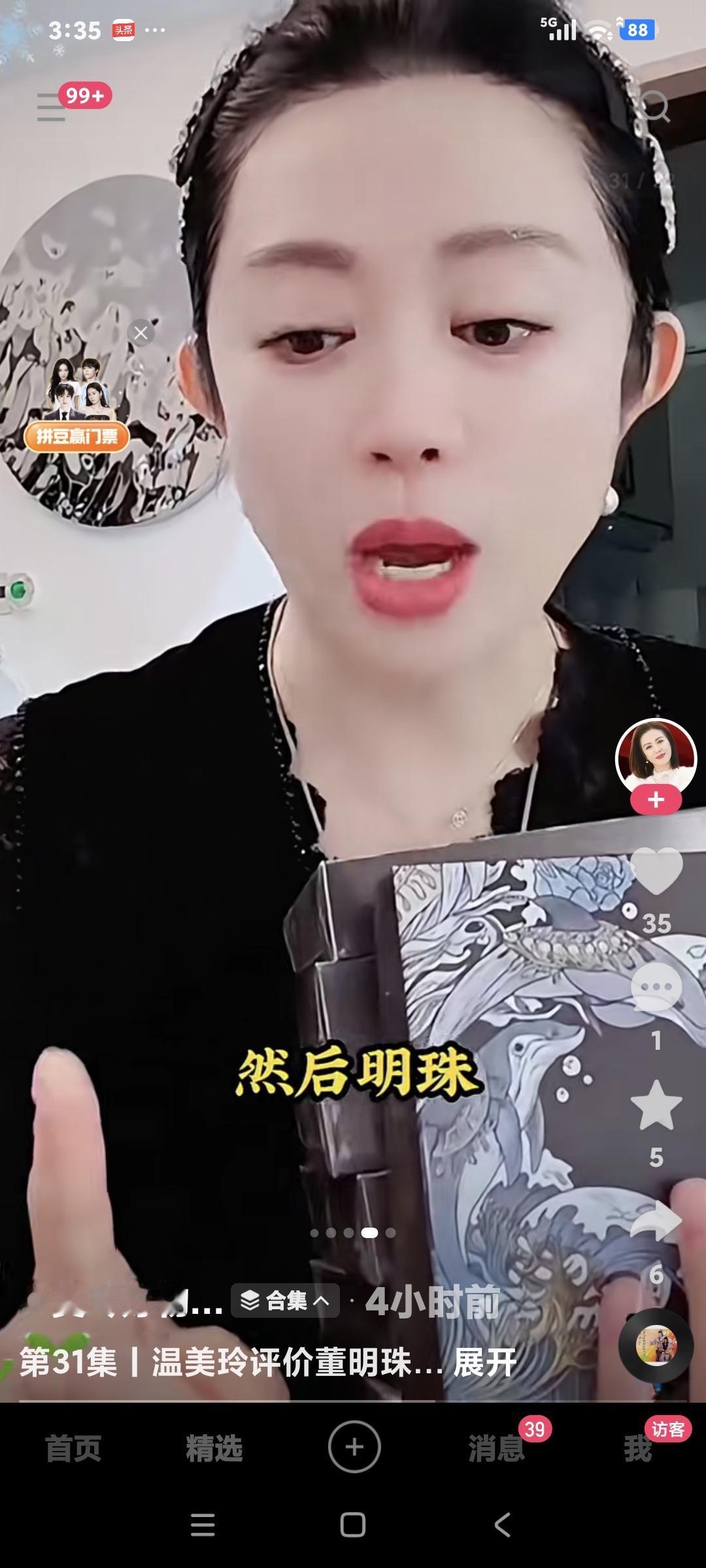 温美玲聊天，粉丝说:"你看董明珠多好″′温美玲说:“她善良，她16岁在我跟前我可