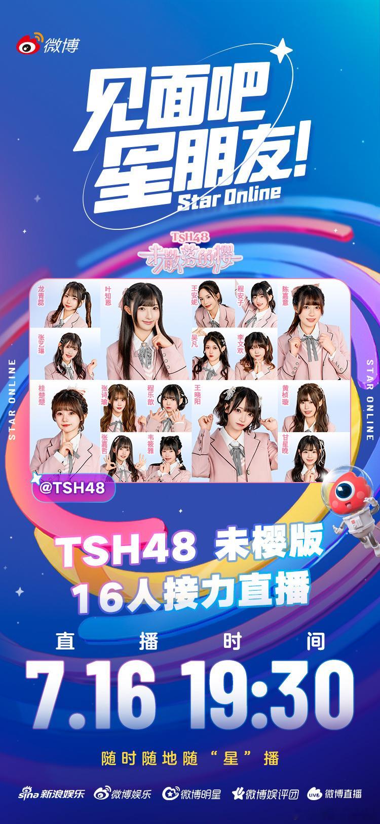见面吧星朋友TSH48组合AKB48TeamSH叮咚！直播预告送达📡首次微博接