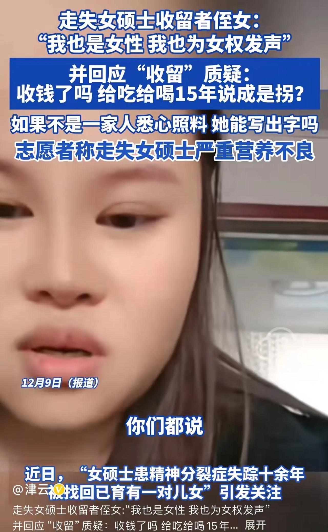 女硕士患精神分离症失踪十余年，被找回时已育有一对儿女。而收留她的男人是一个娶不到