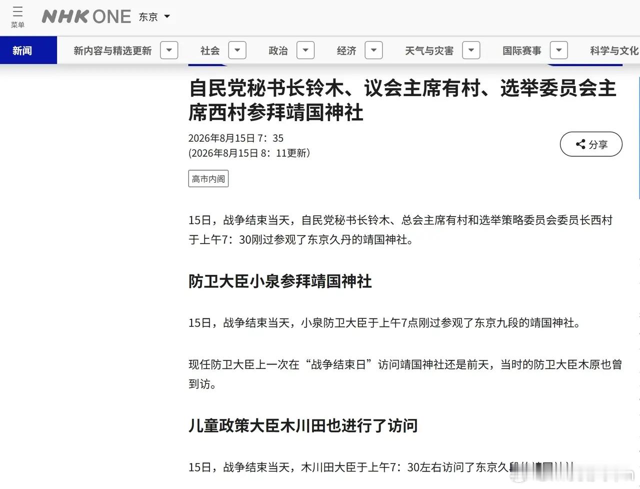 日本投降81周年今天，是日本无条件投降日！但81年过去，日本执政党领导层仍不知悔