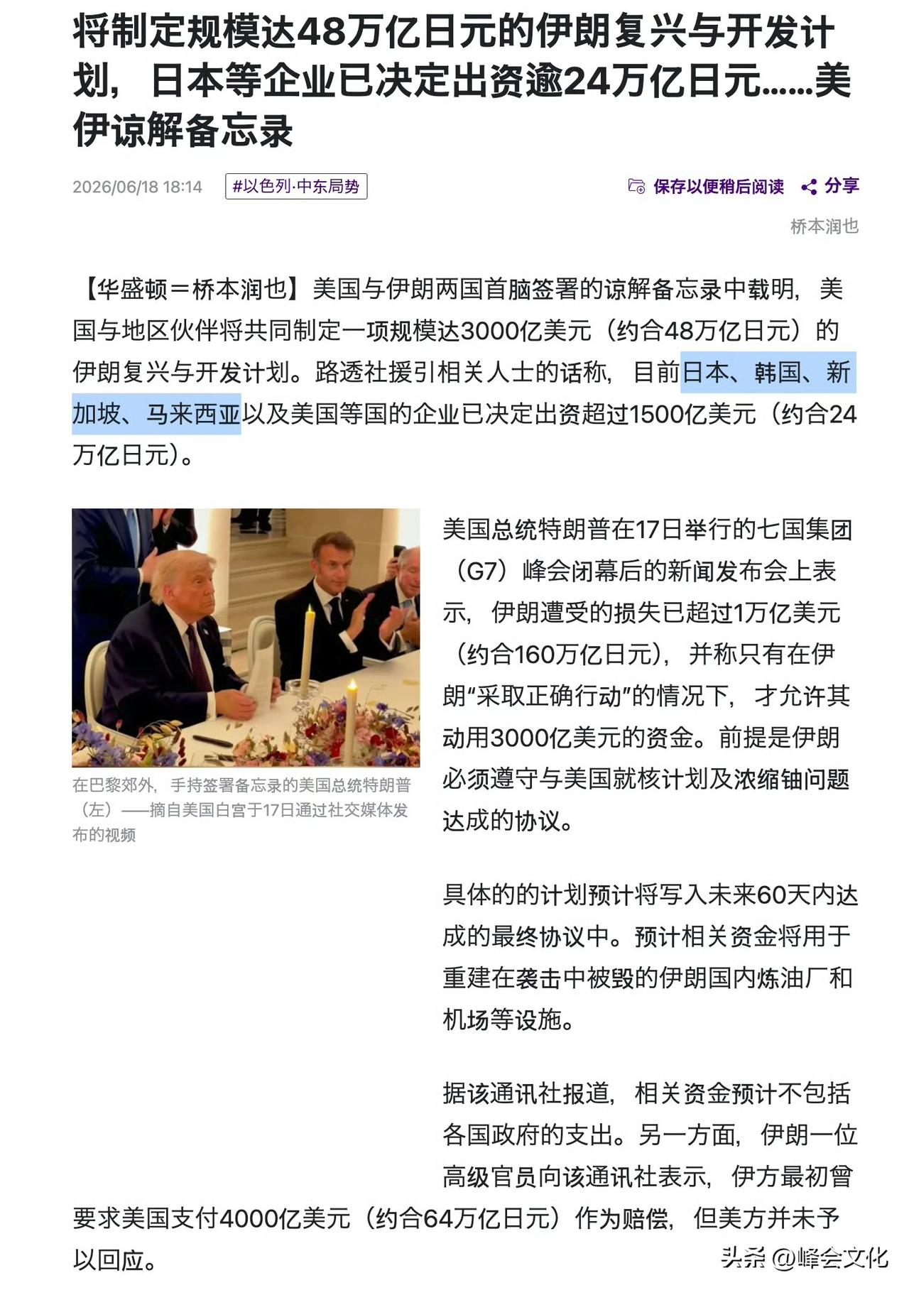 我感觉这3000亿美金是个幌子。

这些国家出了钱，全部进美国账户，再找个理由，