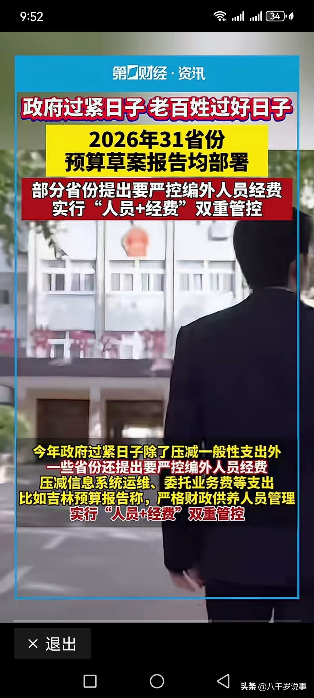 政府过紧日子，老百姓过好日子。好，做普通百姓真好！