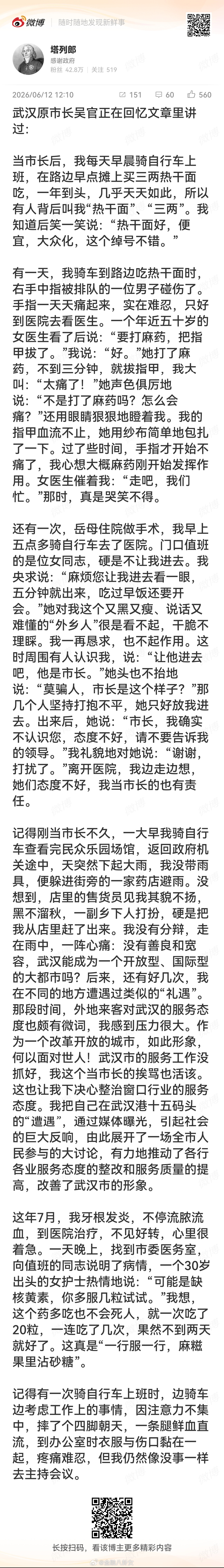 武汉原市长的回忆文章