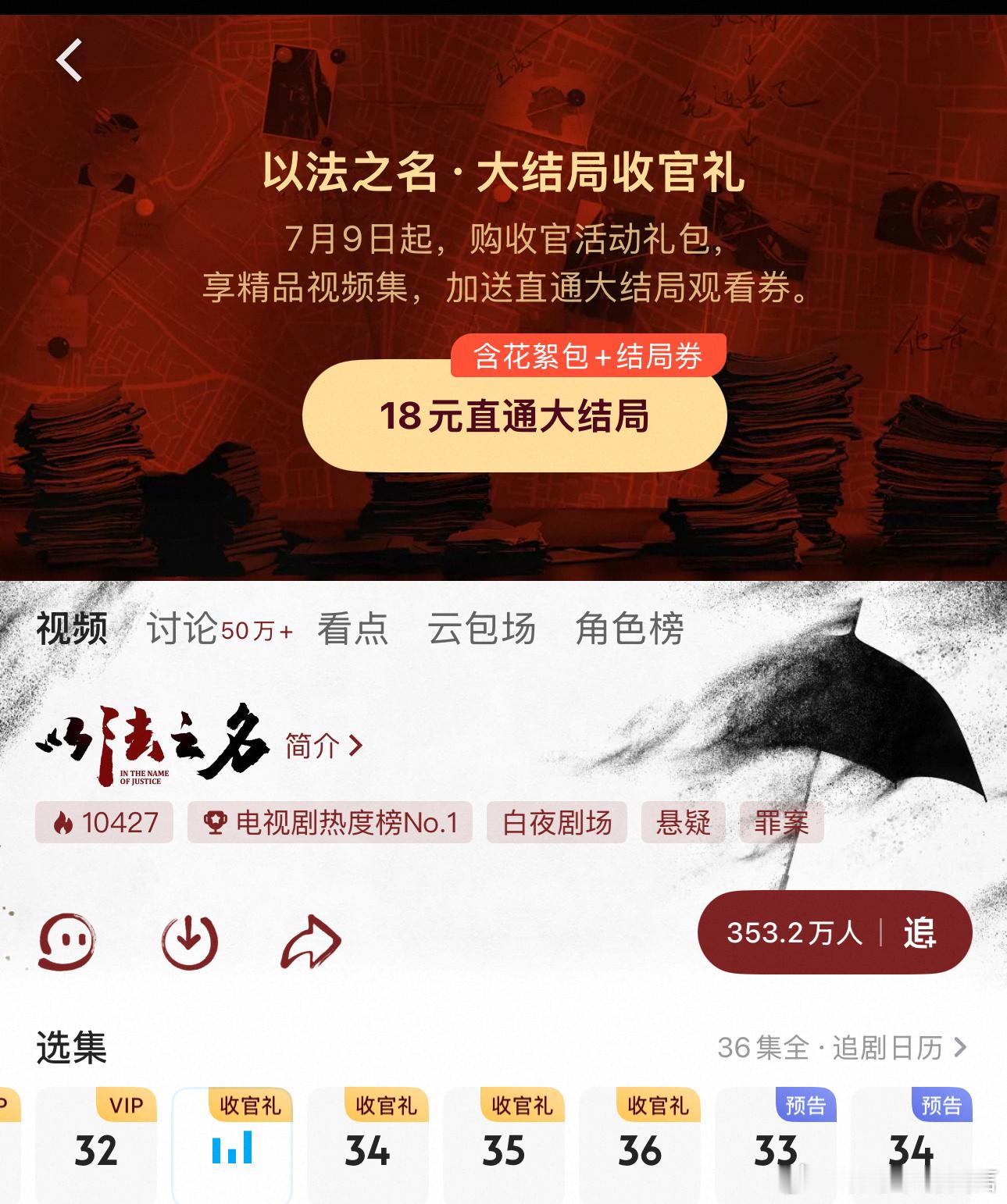 现在优酷这么不要脸了吗？为了看下《以法之名》，特意充了VIP，没想到后面还来一个