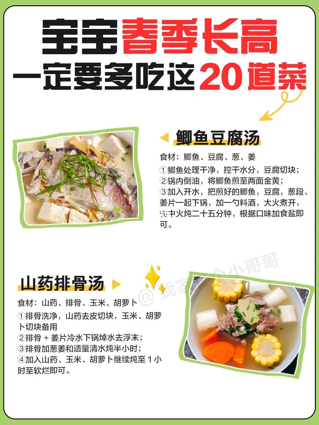 20款春季补钙长高食谱‼️ 追高营养餐大全 ✅