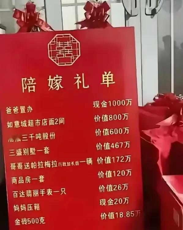 陪嫁这么多，娶这样家庭的女儿需多少彩礼？[捂脸]