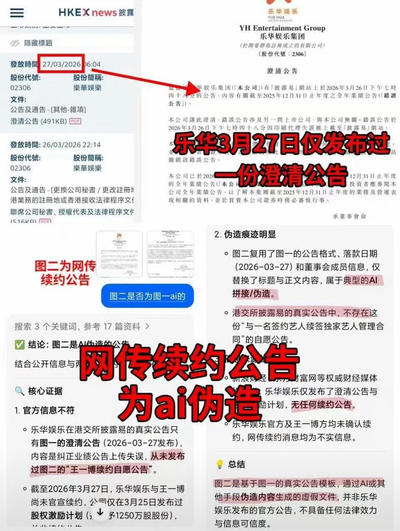 乐华327只发了澄清道歉，续约的是P图。上市公司的也敢p？？？ 发布源头已注销 