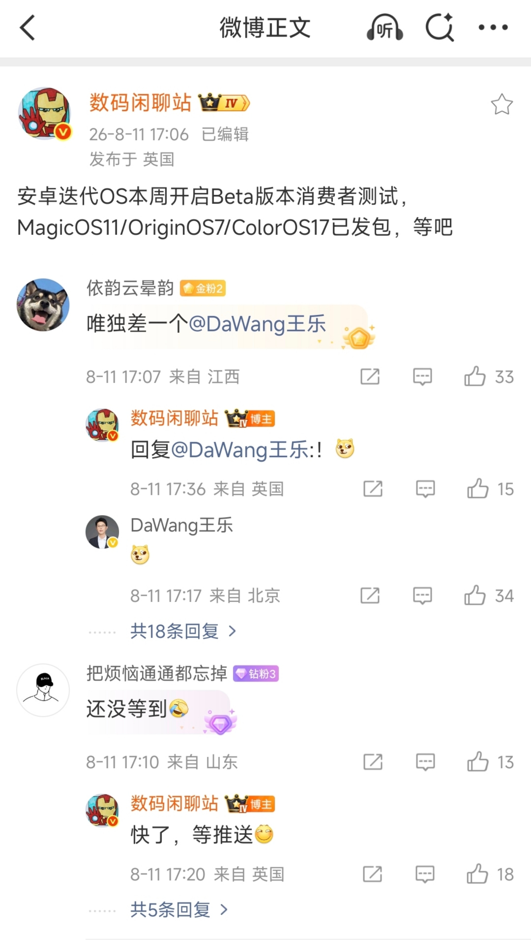 澎湃OS4应该真的快了！来猜猜几号发布？几号内测？ 
