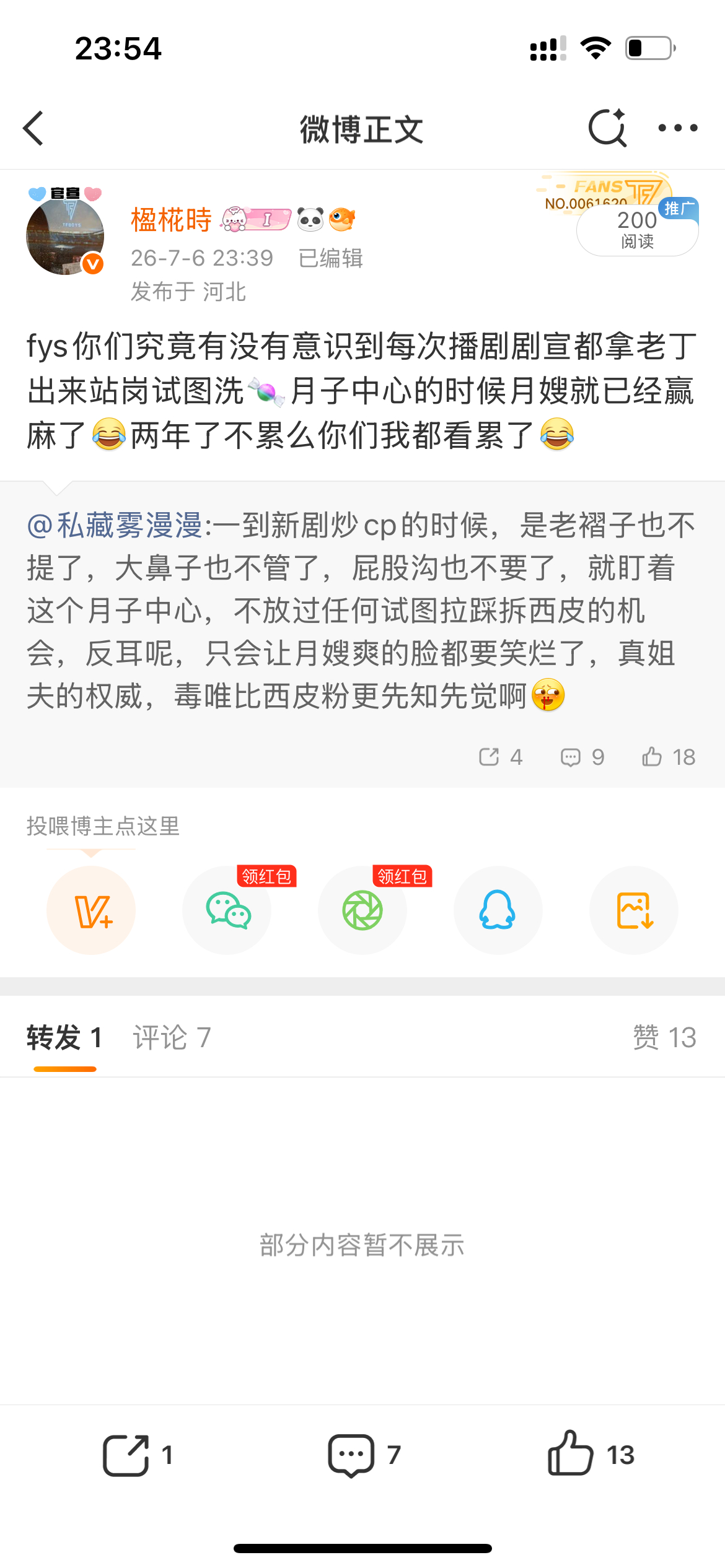 咋还有人转发蛐蛐我。 