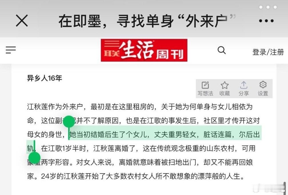 【江女士和江歌生父到底结婚了吗】三联生活周刊报道中，江女士亲口说“（与江歌生父）