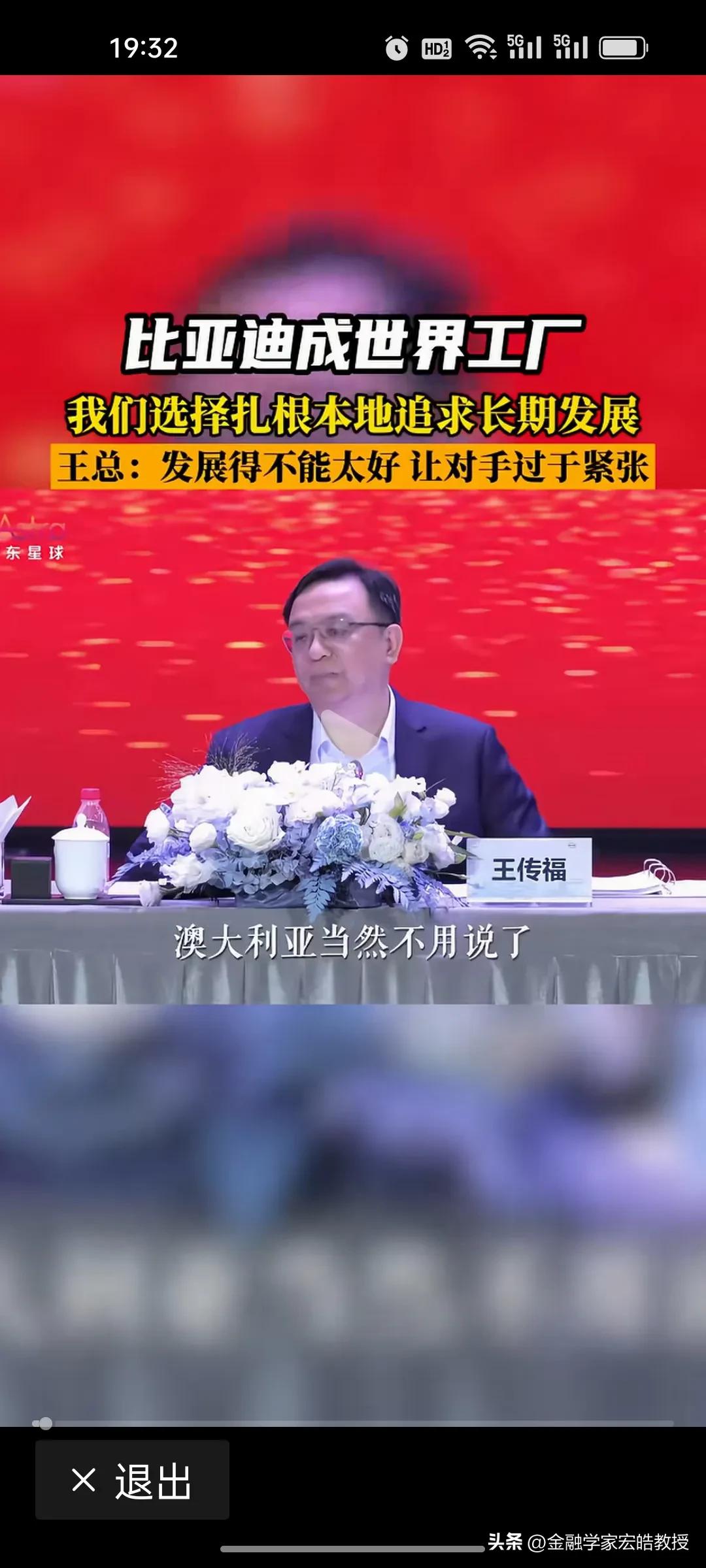 王传福在比亚迪股东大会上说：“我们发展得不能太好，让对手过于紧张，我们要稳定持续