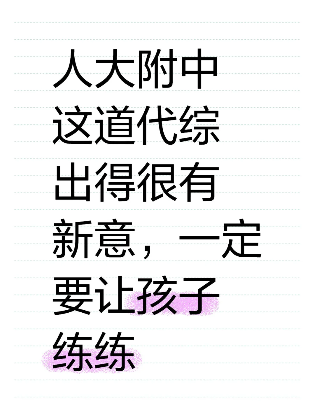 北京初三代综不考比大小大概率就考最值问题