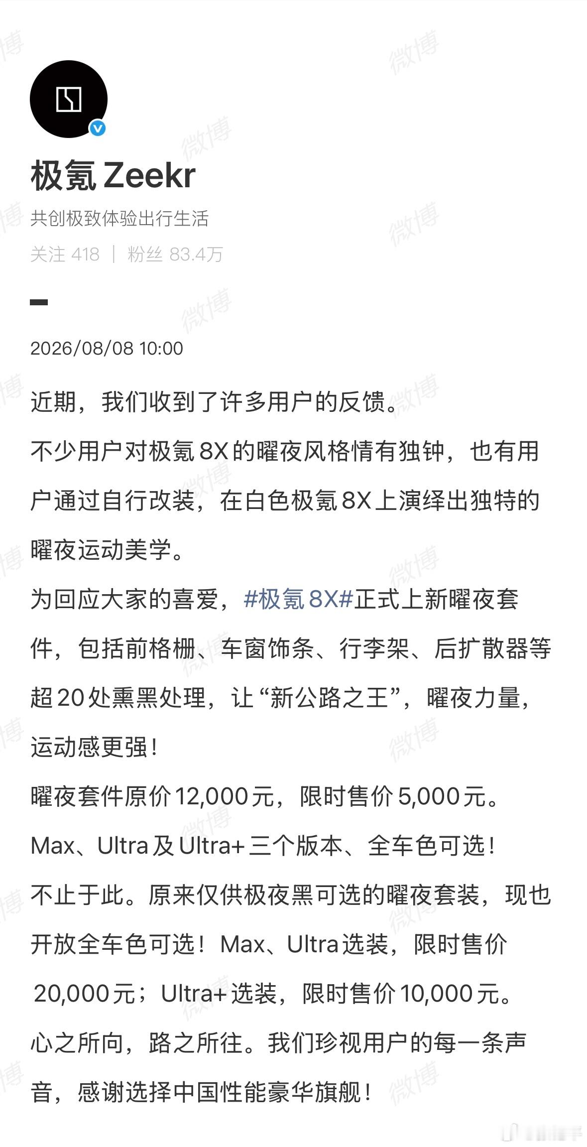 极氪8X终于上曜夜套件了，前段时间刚好有8X的文章，好多评论都说为什么不出。这不