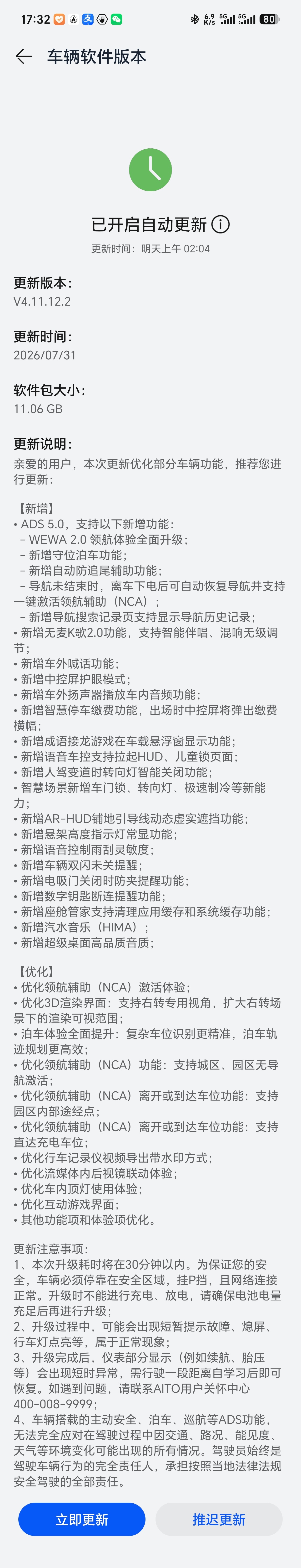 问界M8可以更新了，传说中的ADS5。