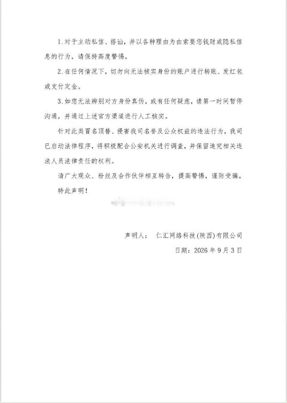木森公司出声明了：木森只有这三个抖音账号，大家注意辨别 ​​​