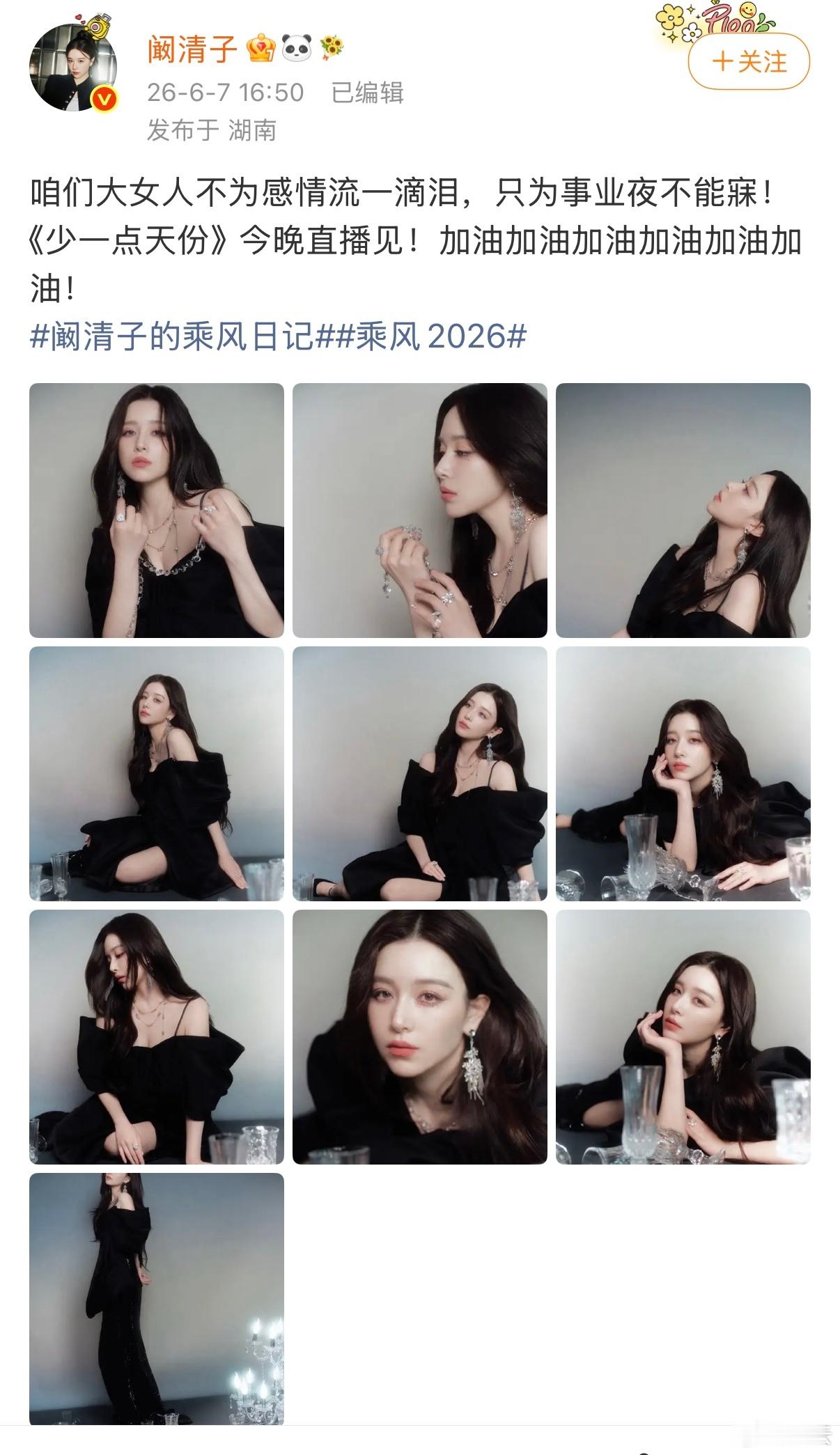 阚清子  【阚清子咱们大女人不为感情流一滴泪 】阚清子说只为事业夜不能寐 6月7