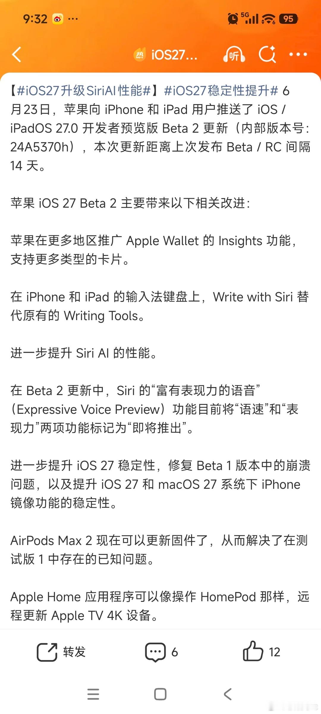 iOS27升级SiriAI性能每次iOS更新，大家最关心的永远是“续航崩没崩”“