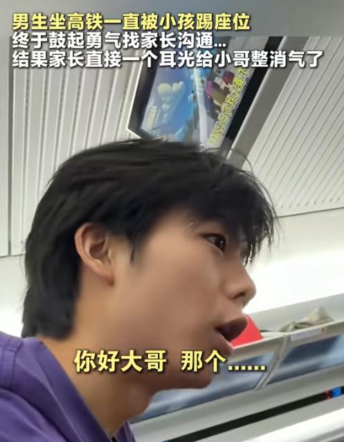 真是史上最痛快的一次维权！7月30日报道，四川一高铁上，后座的孩子不停踢椅背，眼