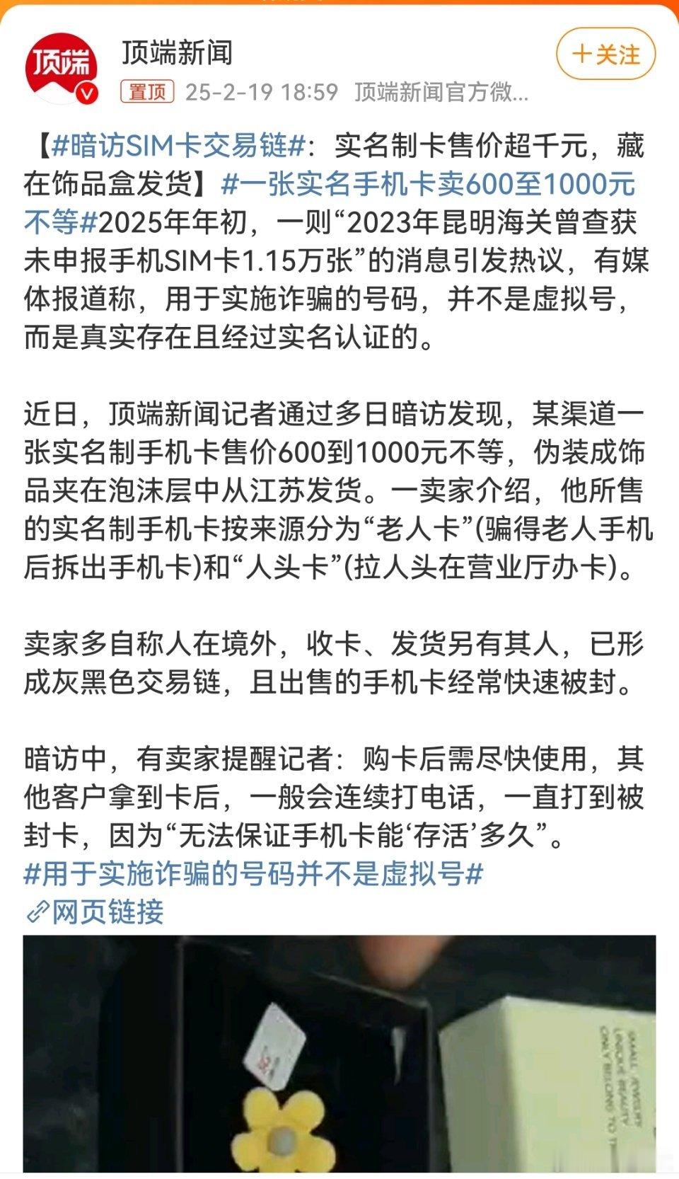 一张实名手机卡卖600至1000元不等 不要因贪小便宜到时吃大亏。毕竟是实名制后