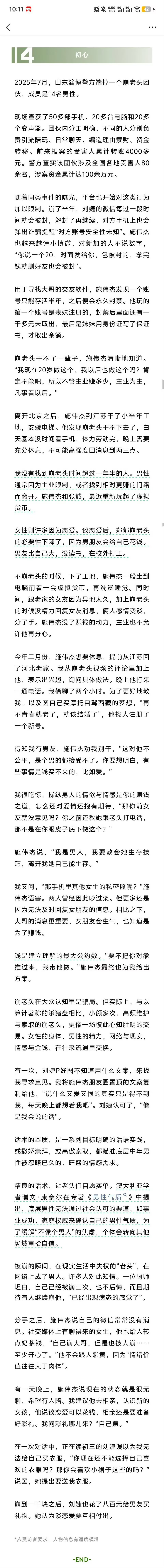 8677调查记者这活儿真不是人干的...太容易精神分裂了。 