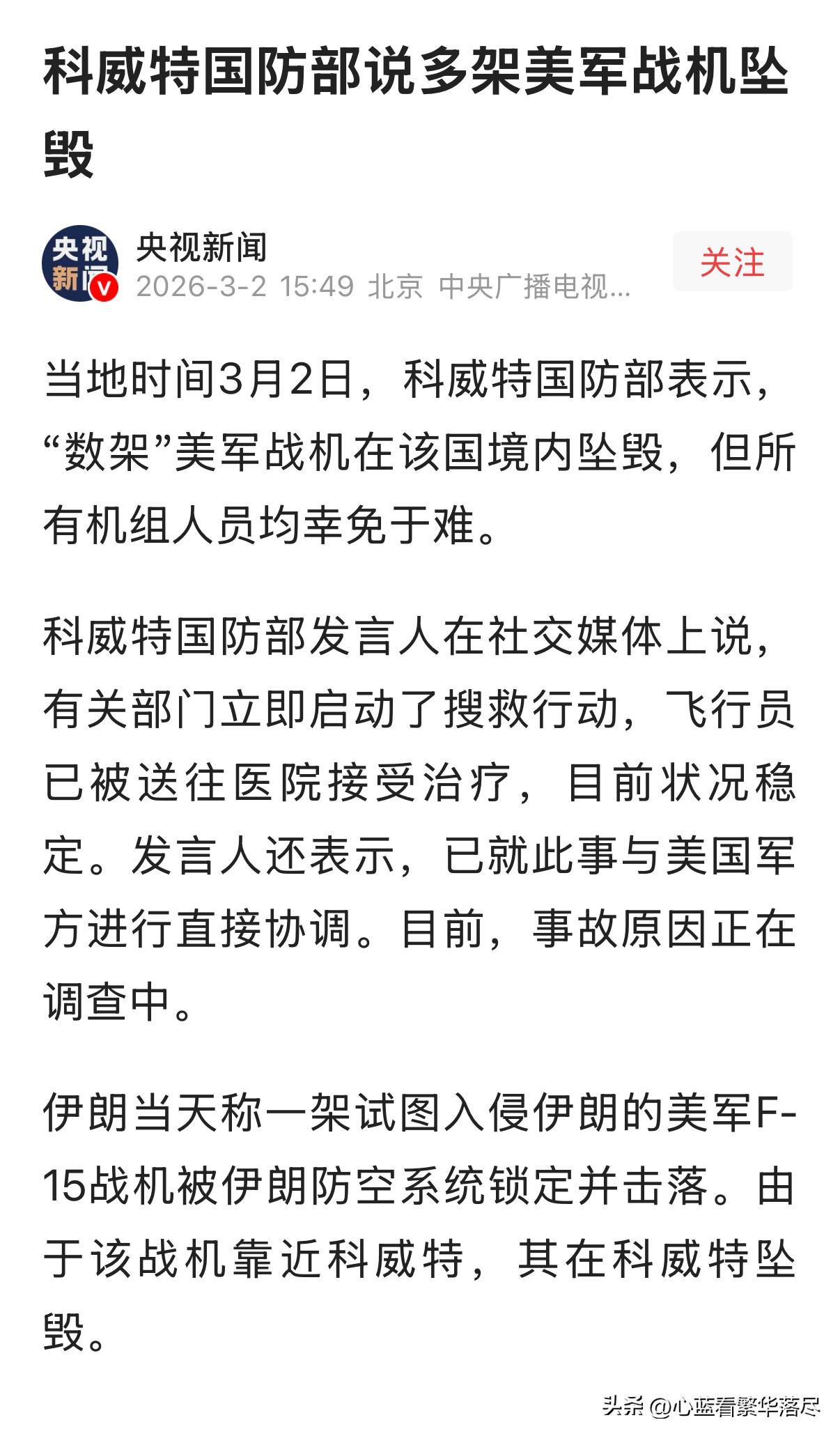 科威特国防部是真敢说实话啊！原本以为只是一架美军的F-15战机坠毁在科威特境内了