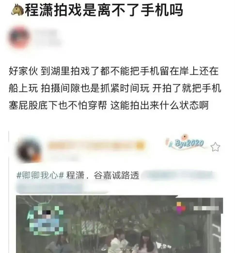 看了程潇拍戏的态度，难评… ​​​
