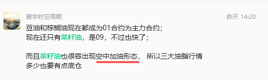 现在菜籽油唯独没有完成换月，这个上涨最强，   棕榈油次之， 看看后面棕榈如何走
