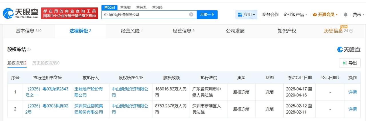 宝能地产被冻结16.8亿股权

宝能地产所持16.8亿股权被冻结
天眼查App显