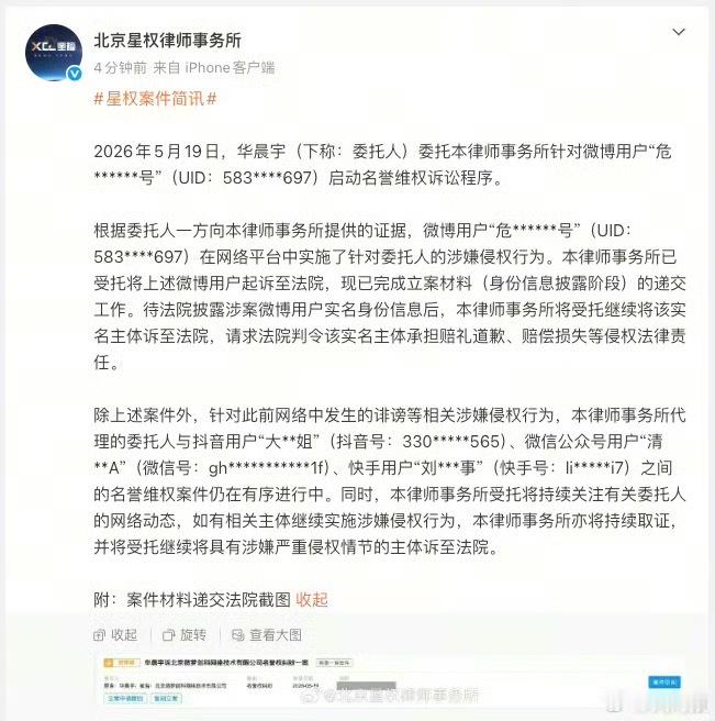 华晨宇方发起多个维权，互联网不是法外之地 支持维权