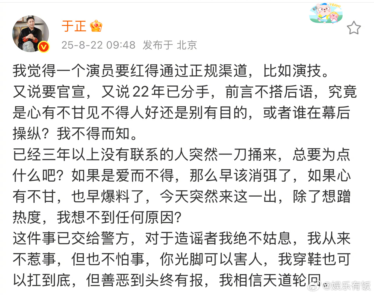 于正称许荔莎是在蹭热度于正对造谣者绝不姑息 发文回应许凯 许荔莎 事件，表示“三