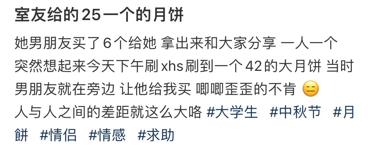 室友给的25一个的月饼 ​​​